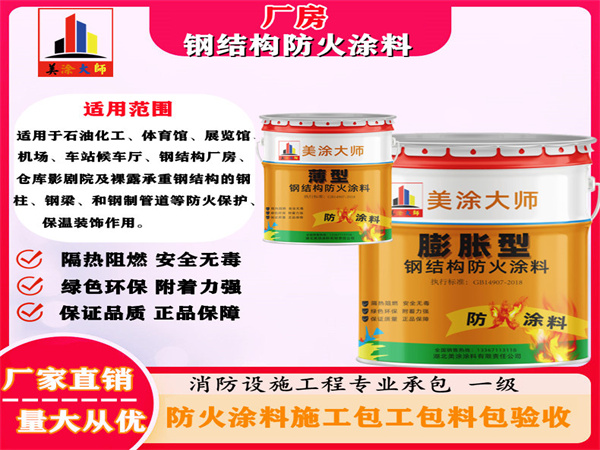 郸城厂房钢结构防火涂料