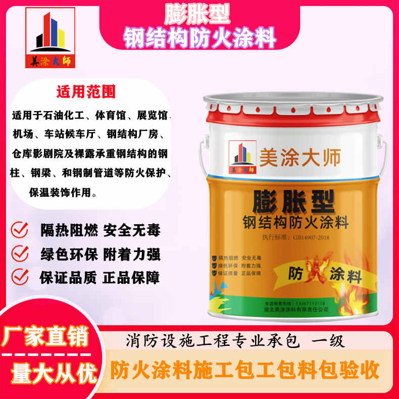 郸城山东防火涂料包工包料价格,荆门专业防火涂料生产厂家-防火涂料包工包料那家便宜?
