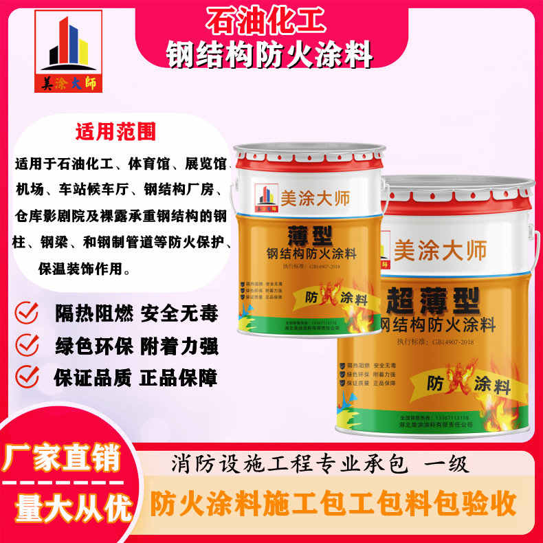 郸城岳阳防火涂料工程施工,江苏正规钢结构防火涂料生产厂家-防火涂料包工包料多少钱一平方?