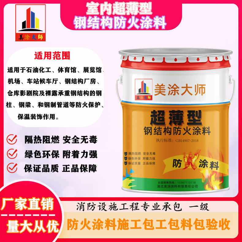 郸城孝感防火涂料施工方案，绍兴县专业防火涂料生产厂家-薄型防火涂料价格多少钱？